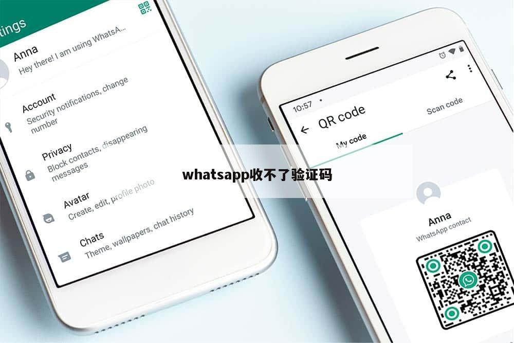 whatsapp收不了验证码